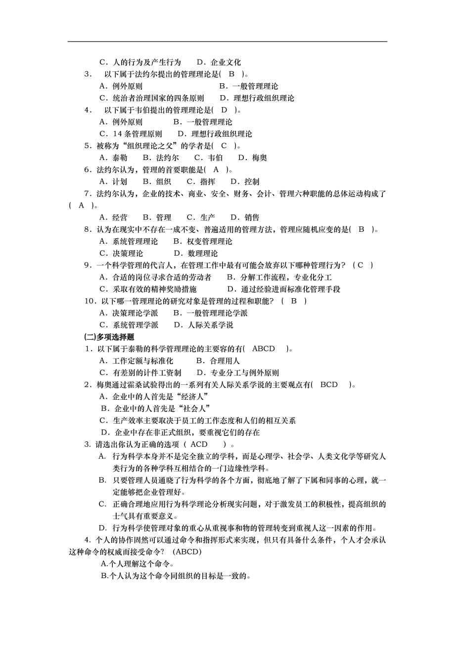 北邮管理学网络作业_第5页