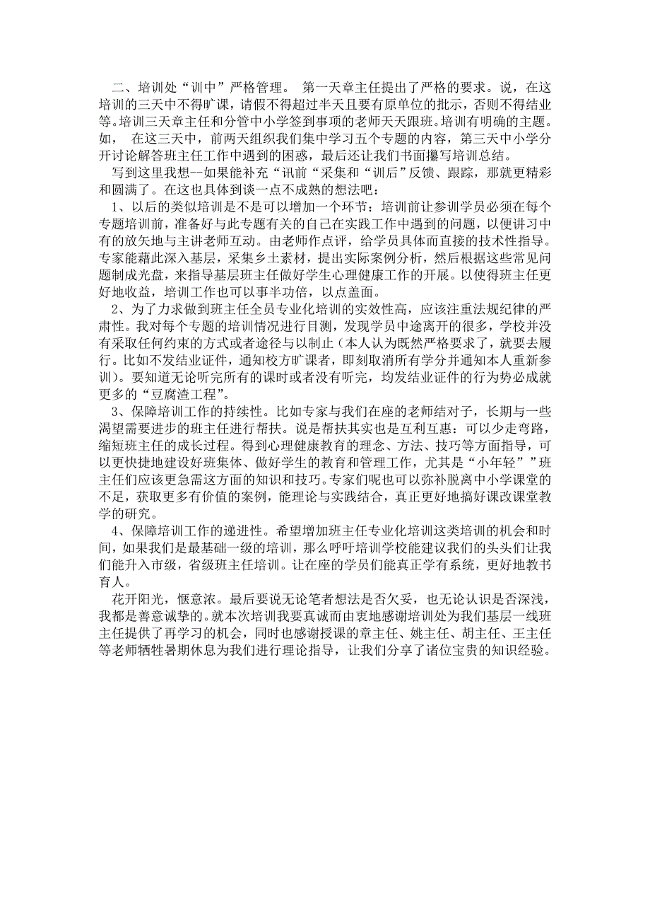 2021年暑期班主任培训总结_第2页