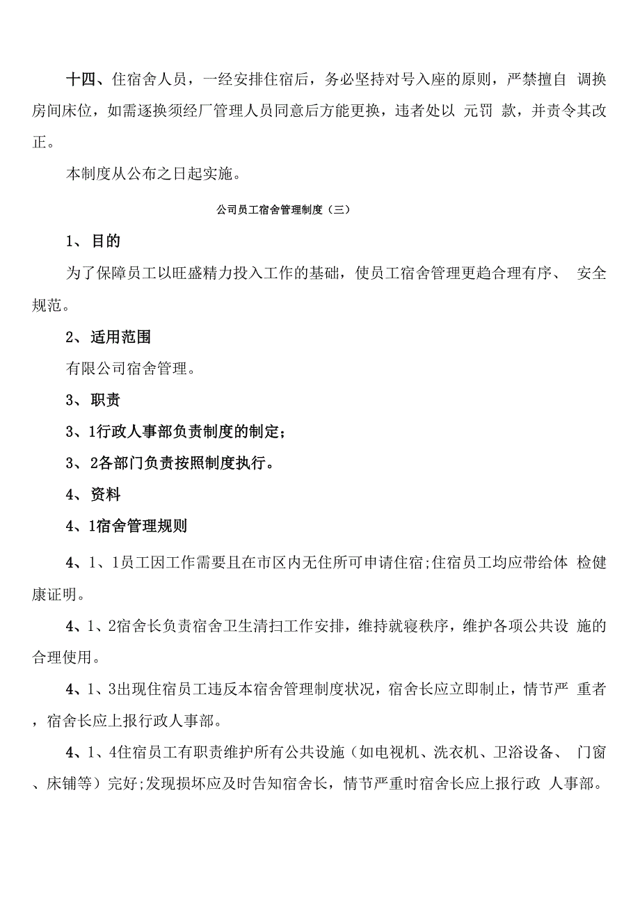 公司员工宿舍管理制度_第4页