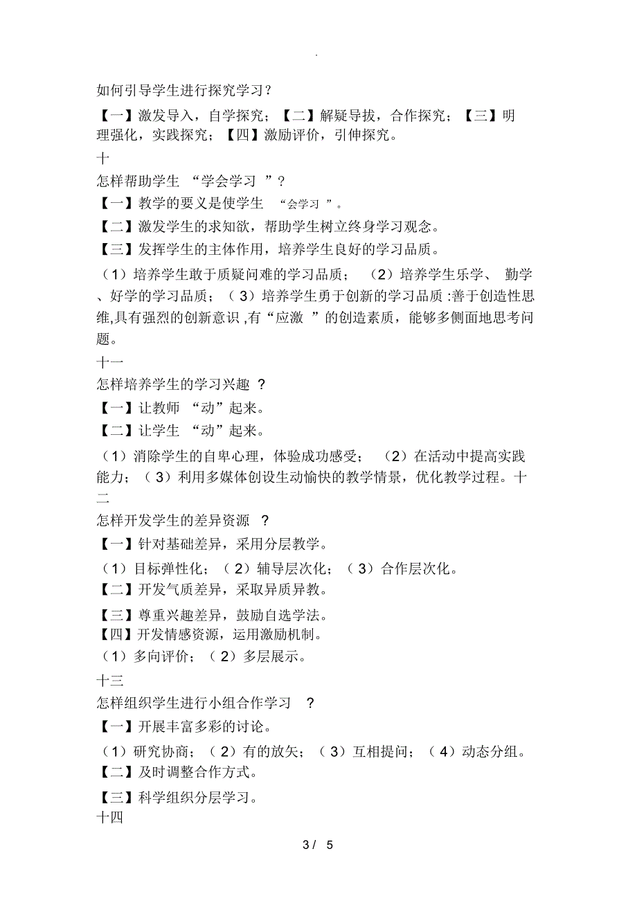 新课程改革的核心理念有哪些_第3页