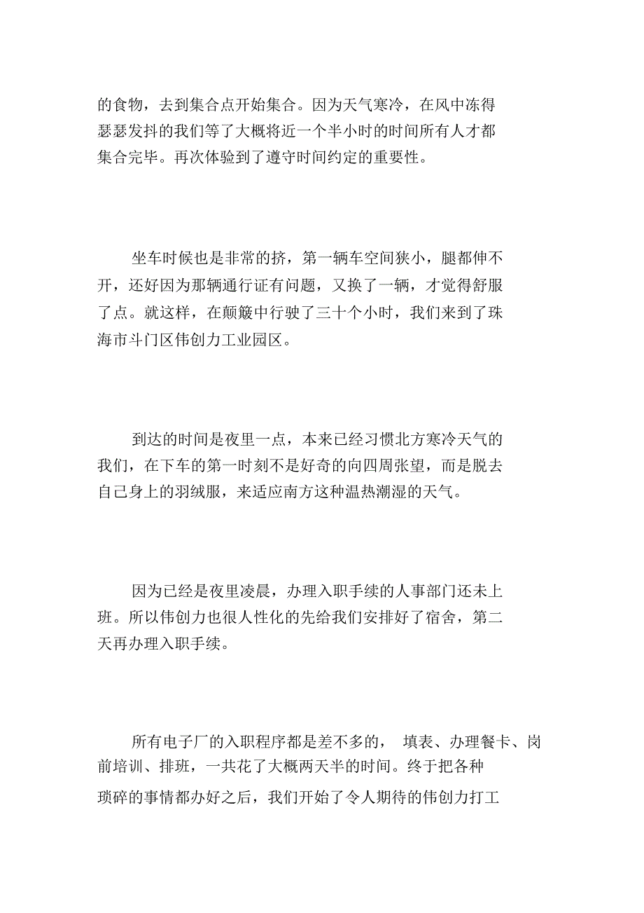 大学寒假社会实践报告_第2页