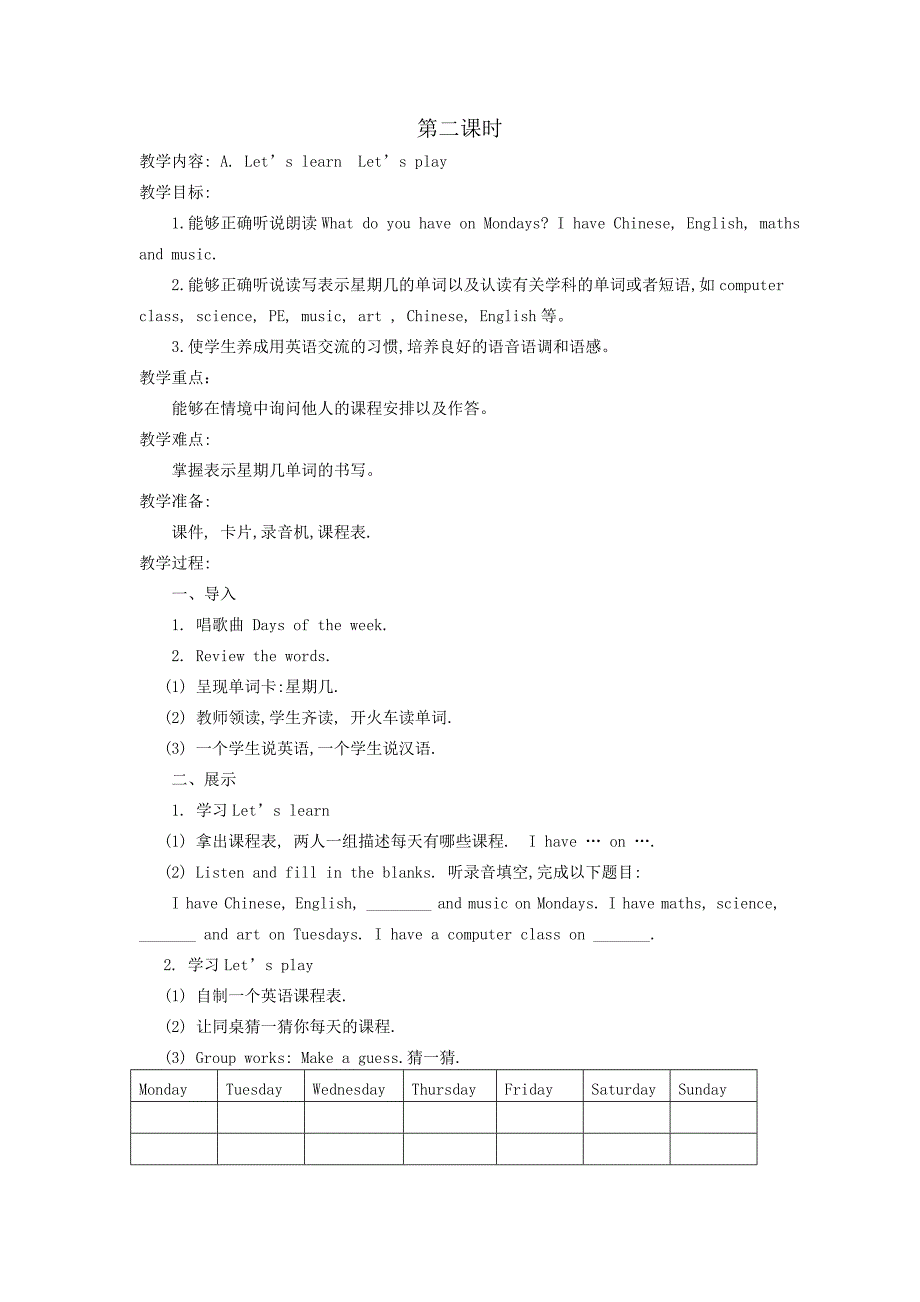 五年级上册第二单元第二课时_第1页