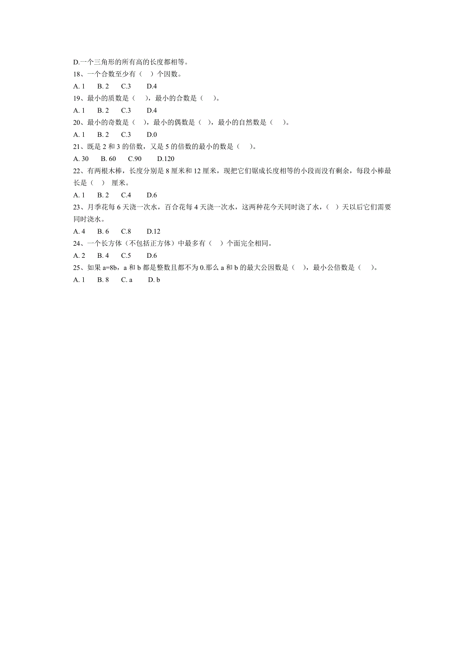 五年级下数学选择题单项训练_第2页