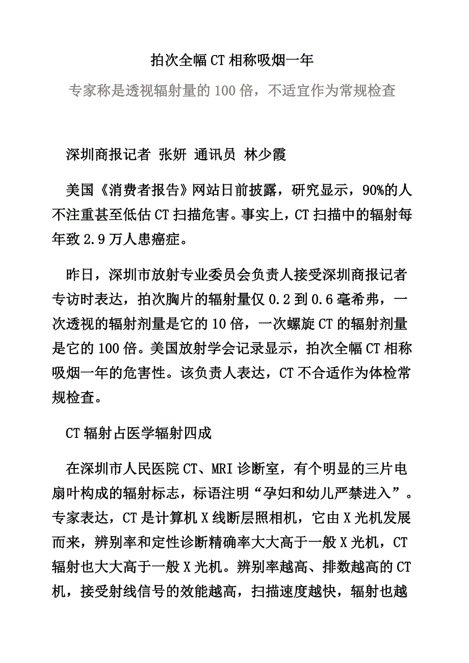 拍次全幅CT相当吸烟一年_第1页