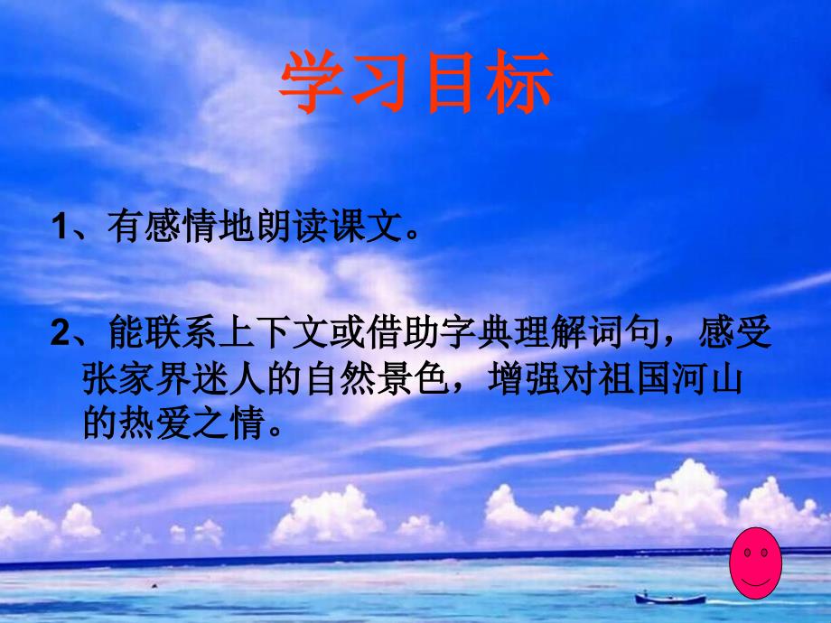 迷人的张家界PPT_第3页