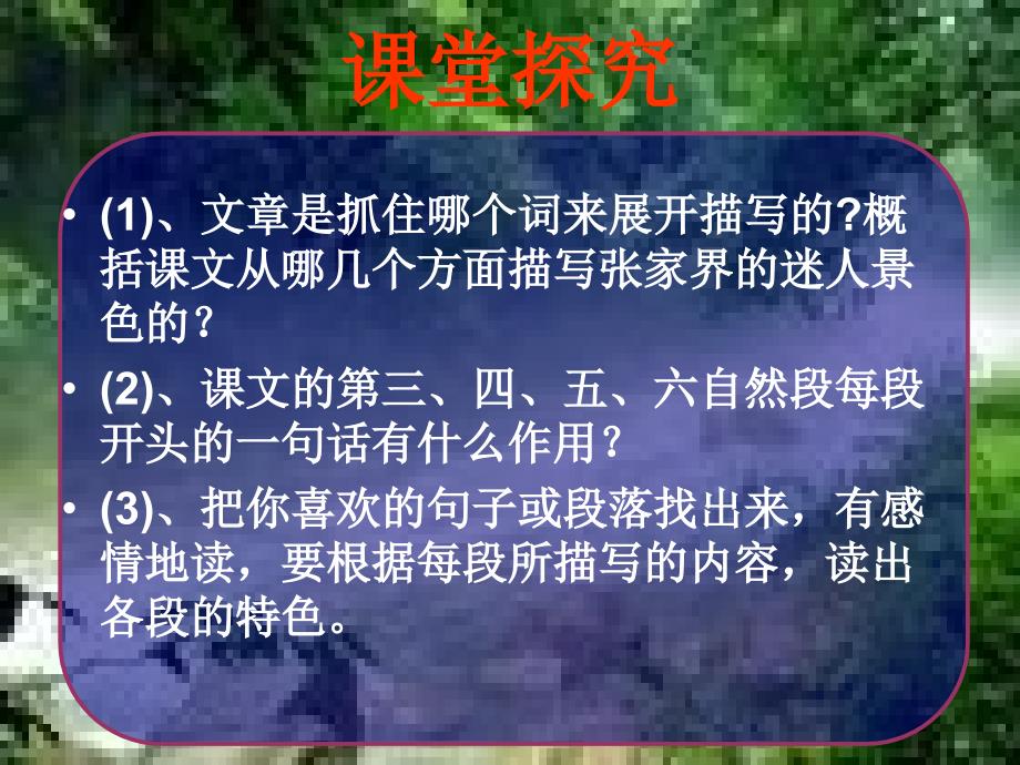 迷人的张家界PPT_第4页