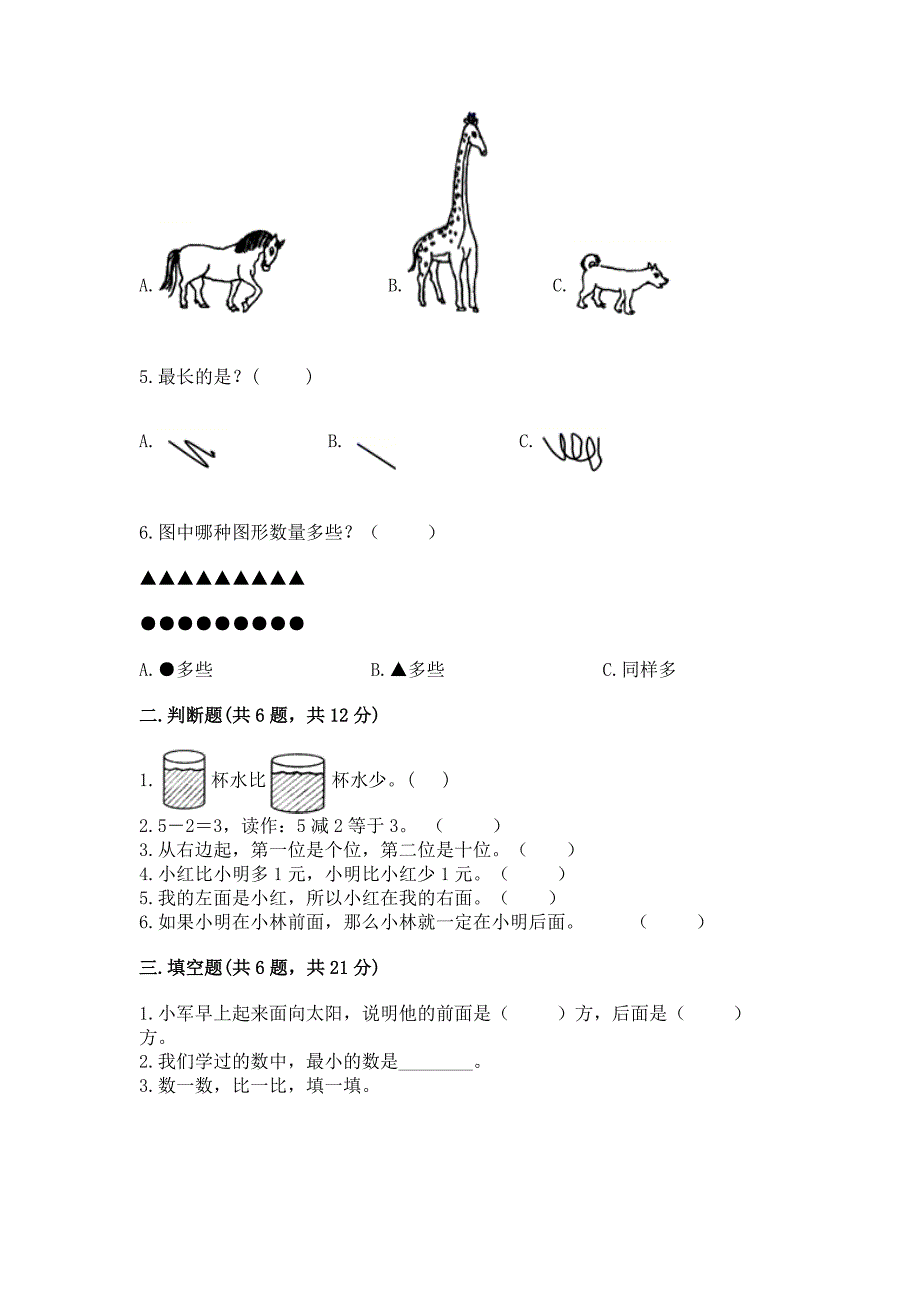 一年级上册数学期中测试卷及参考答案【夺分金卷】.docx_第2页