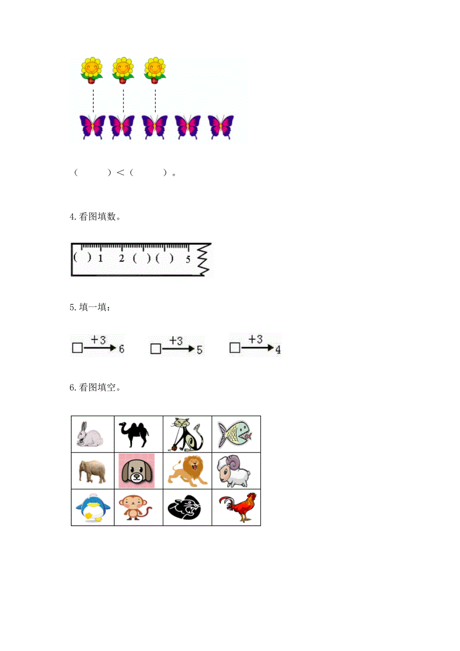 一年级上册数学期中测试卷及参考答案【夺分金卷】.docx_第3页