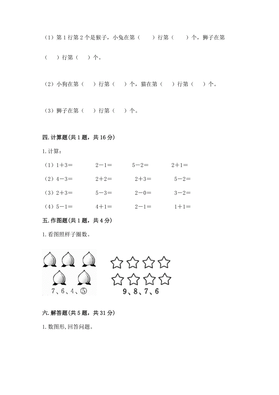 一年级上册数学期中测试卷及参考答案【夺分金卷】.docx_第4页