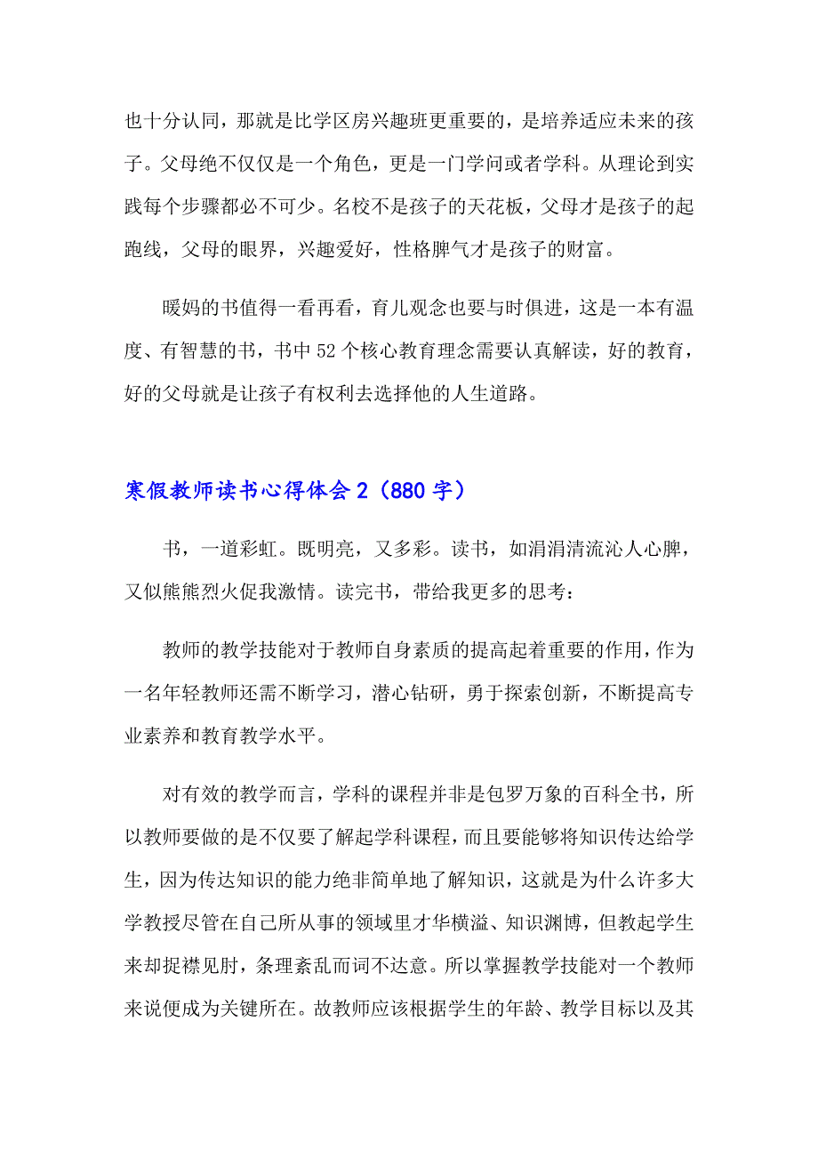 寒假教师读书心得体会通用12篇_第4页