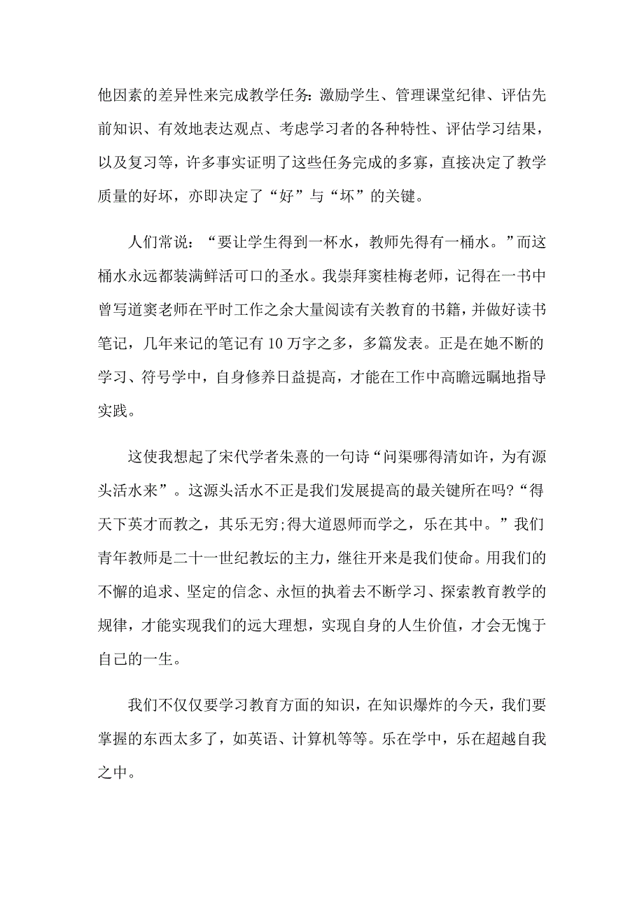 寒假教师读书心得体会通用12篇_第5页