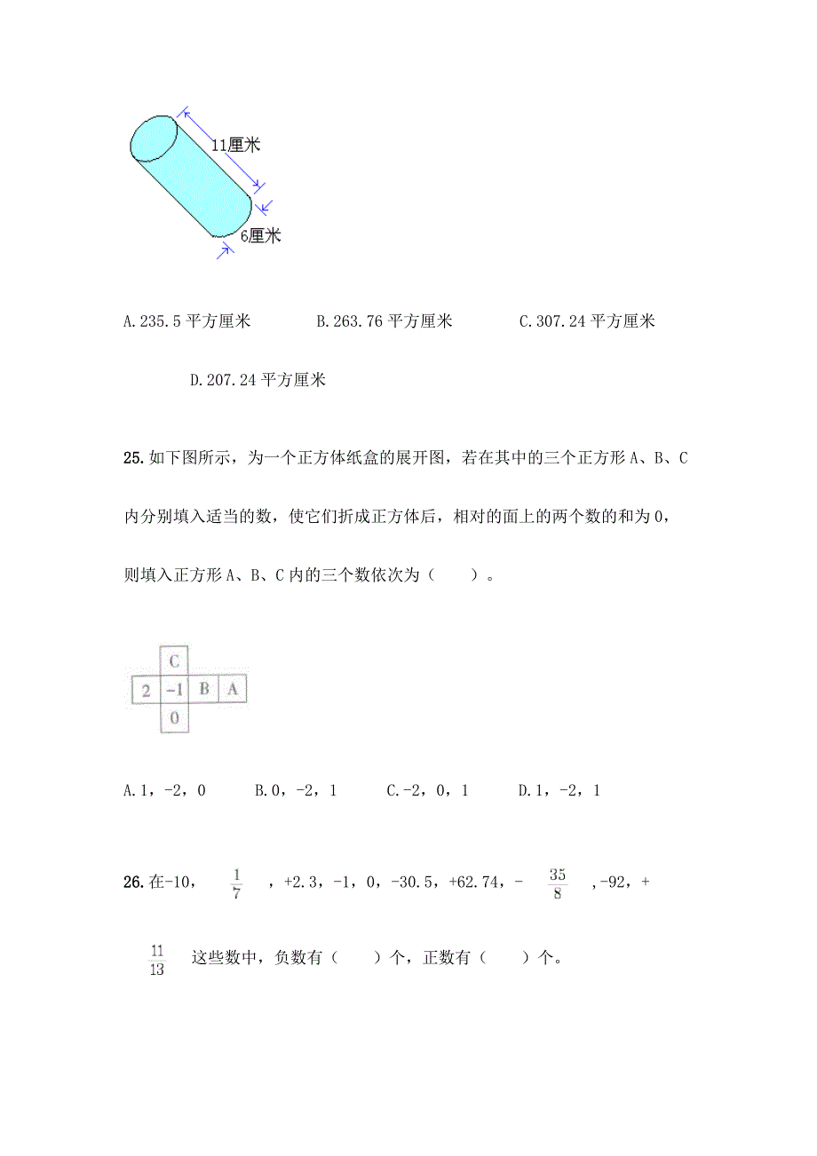 小学六年级下册数学选择题50道附答案【黄金题型】.docx_第4页