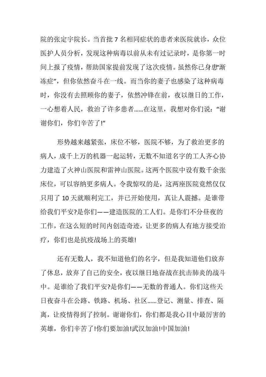 致敬抗疫英雄的一封信五篇_第3页