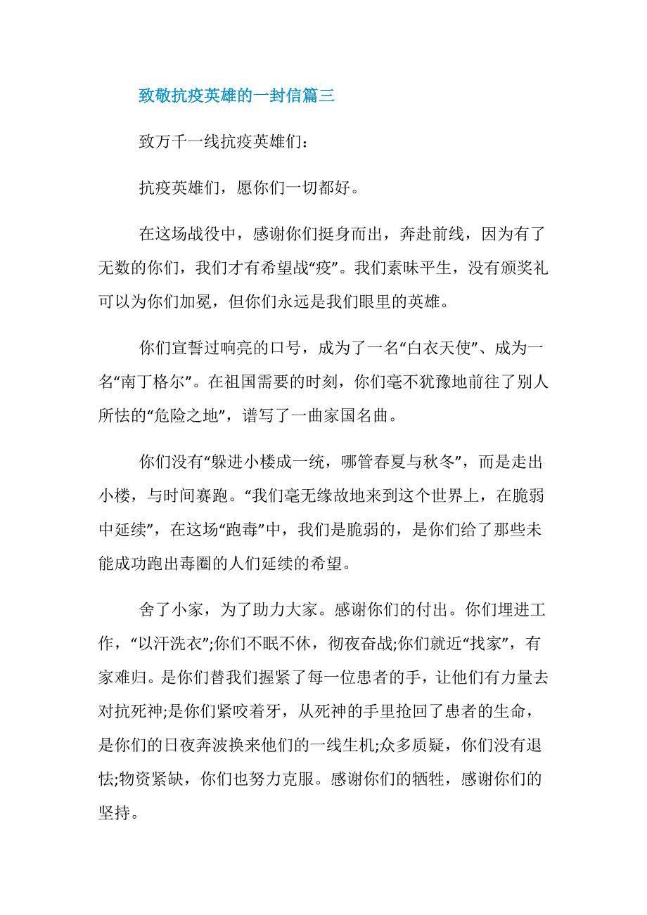 致敬抗疫英雄的一封信五篇_第4页