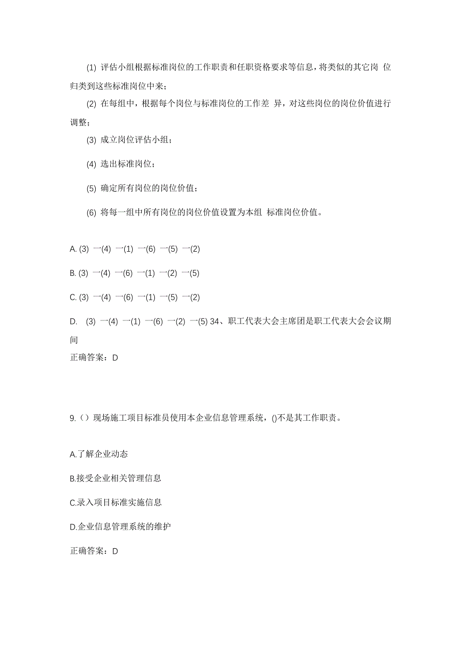 2023年广东省潮州市潮安区彩塘镇仙乐一村社区工作人员考试模拟题及答案_第4页