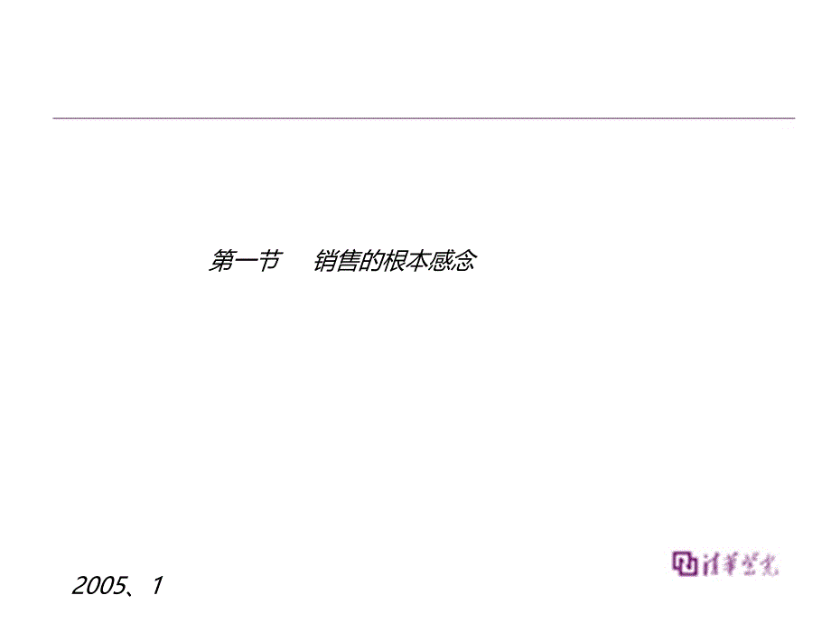 如何做好大客户直销的销售[1]_第4页