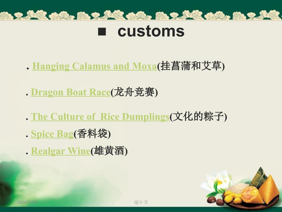 端午节英文精美.ppt_第4页