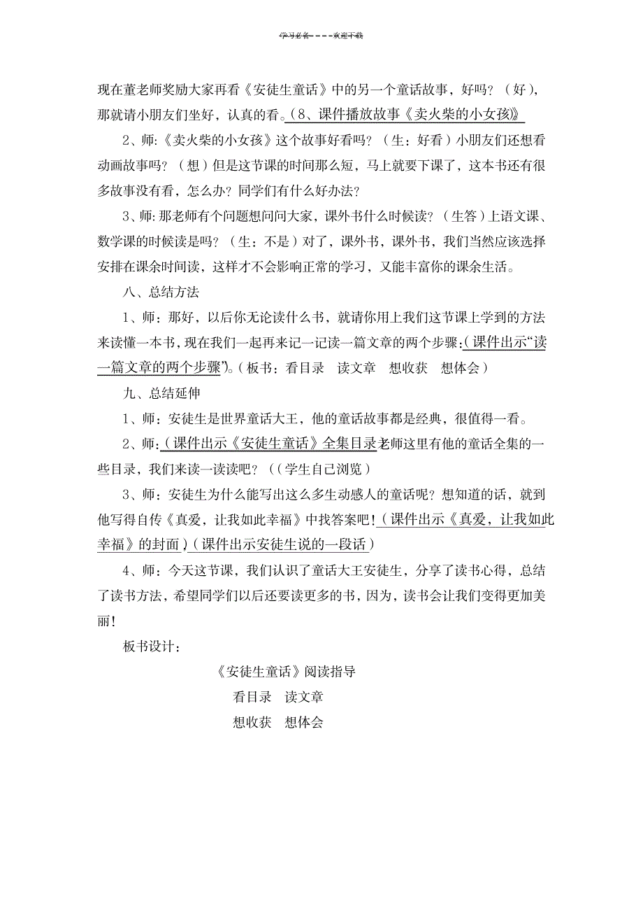 2023年《安徒生童话》课外阅读指导课精品讲义1_第3页