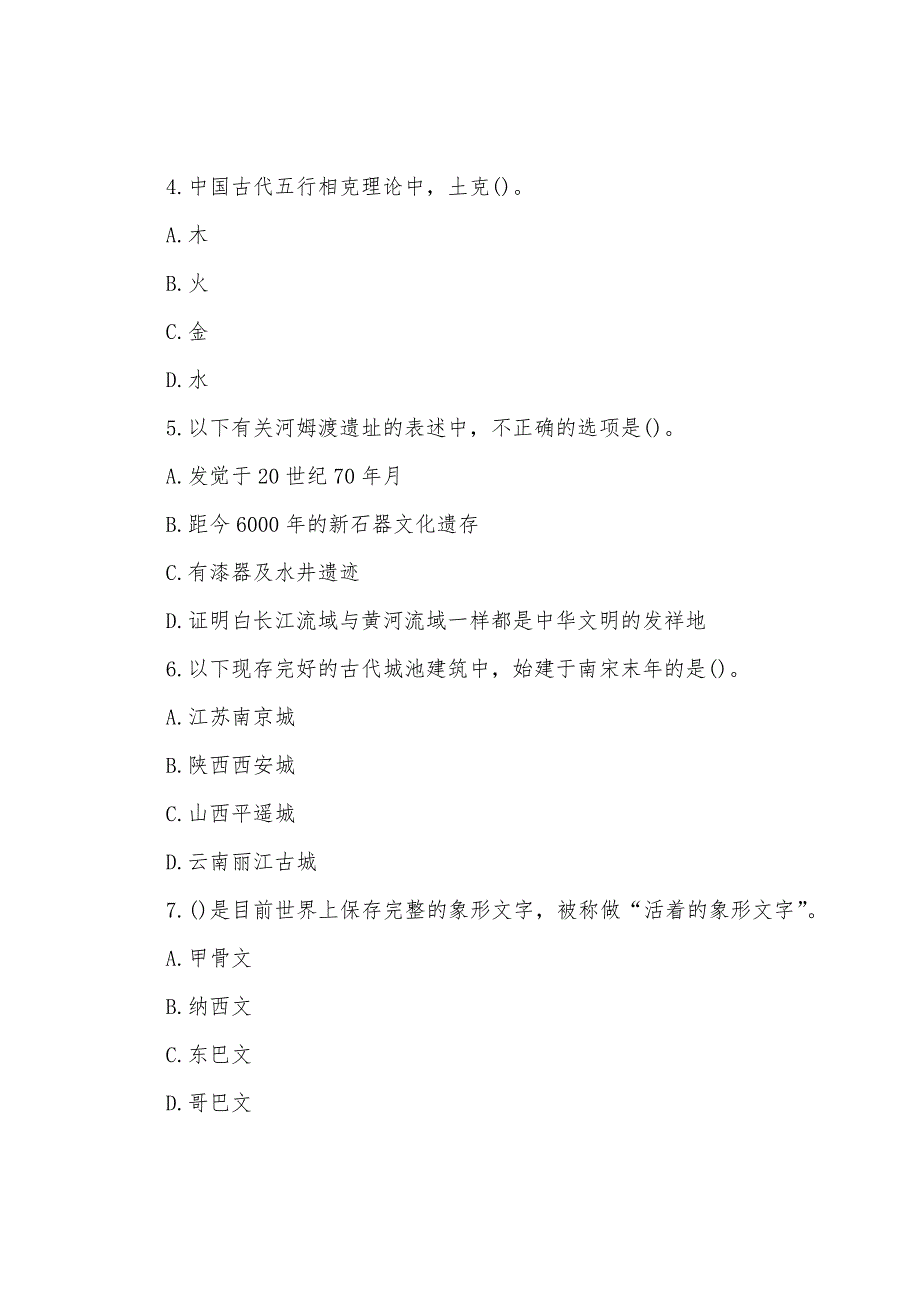 2022年导游证考试基础知识考前训练题.docx_第2页