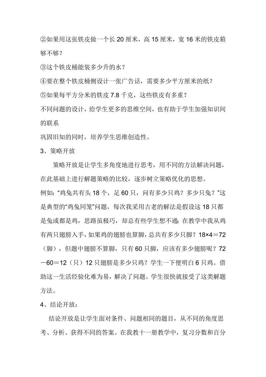 浅谈应用题教学策略_第2页