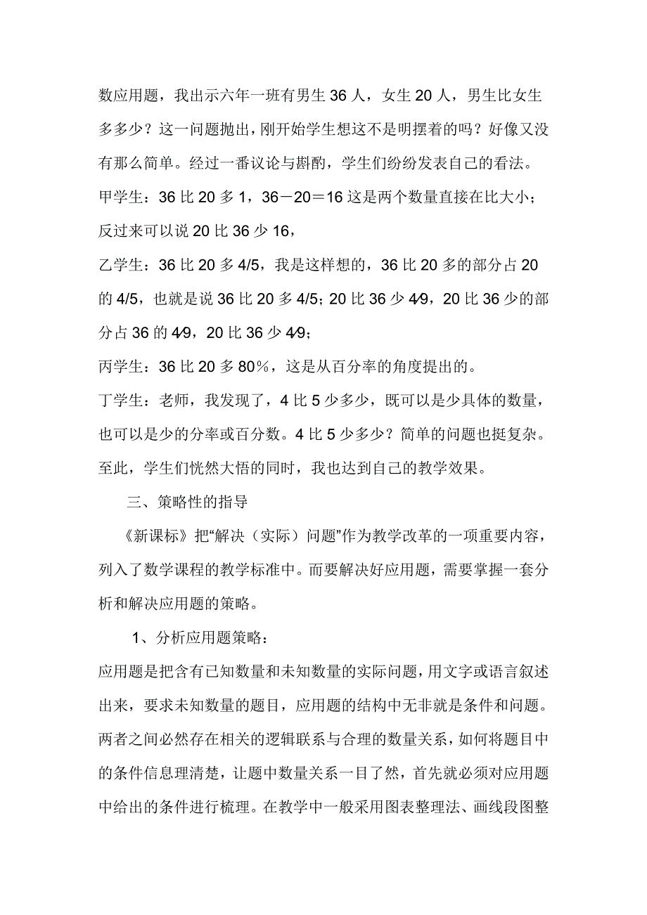 浅谈应用题教学策略_第3页