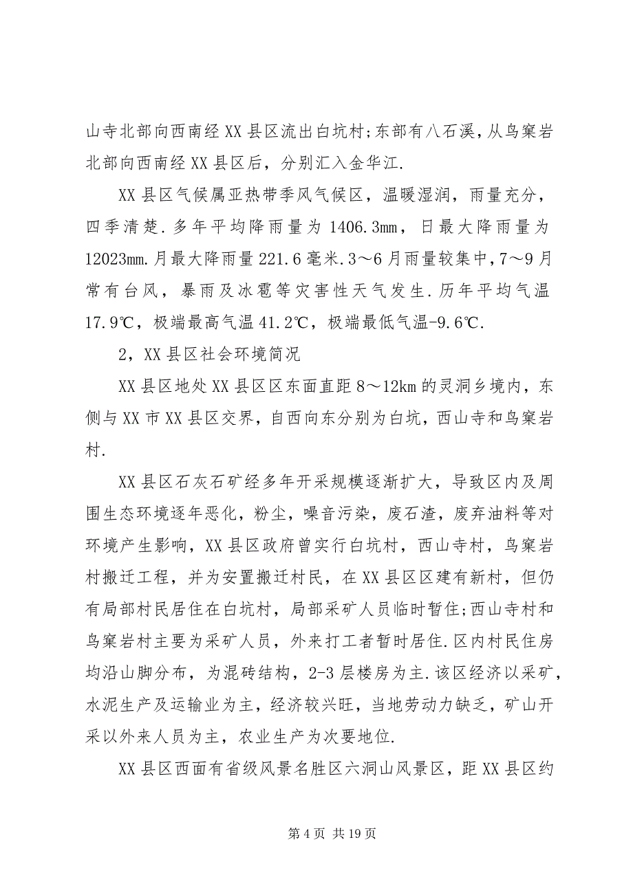 2023年集中开采区矿产资源与开发利用现状调研报告.docx_第4页