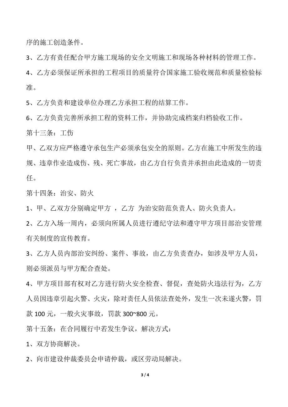 扇灰及墙面漆工程分包合同.doc_第3页