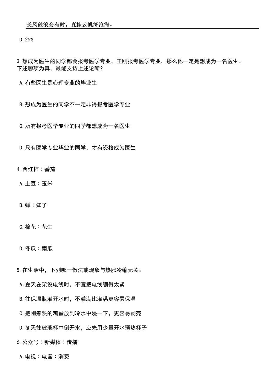 2023年05月2023年湖南怀化市溆浦县县直机关事业单位面向乡镇选调48人笔试题库含答案解析_第2页