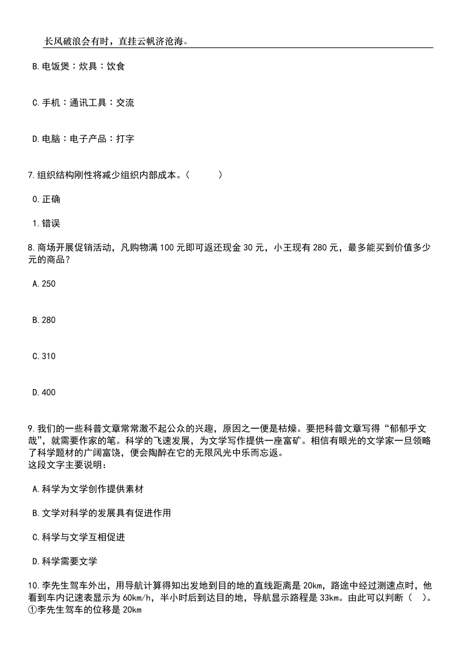 2023年05月2023年湖南怀化市溆浦县县直机关事业单位面向乡镇选调48人笔试题库含答案解析_第3页