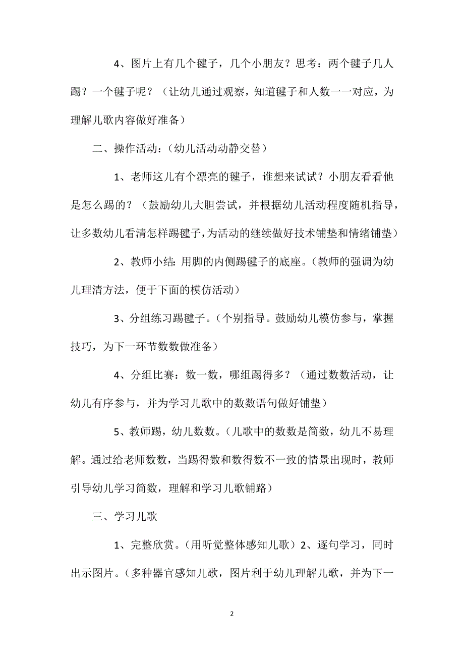 小班游戏踢毽子教案反思_第2页