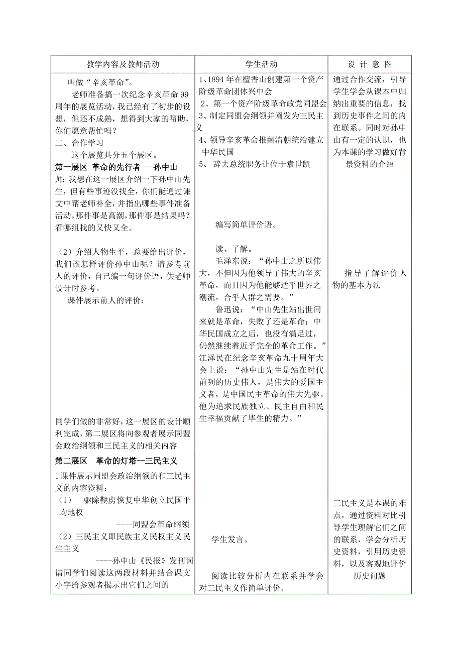 8课辛亥革命教学设计_第2页