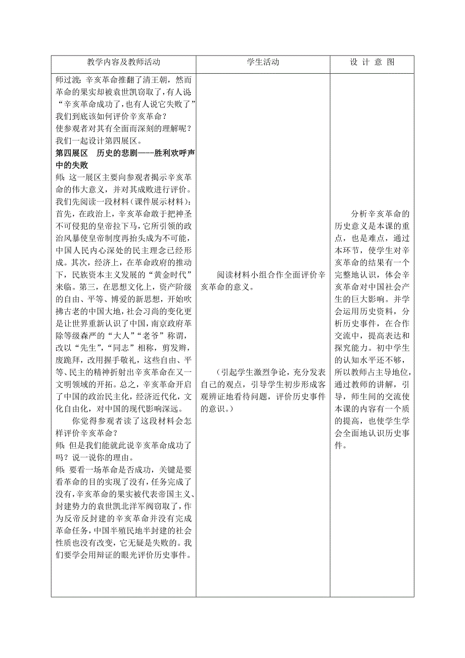 8课辛亥革命教学设计_第4页