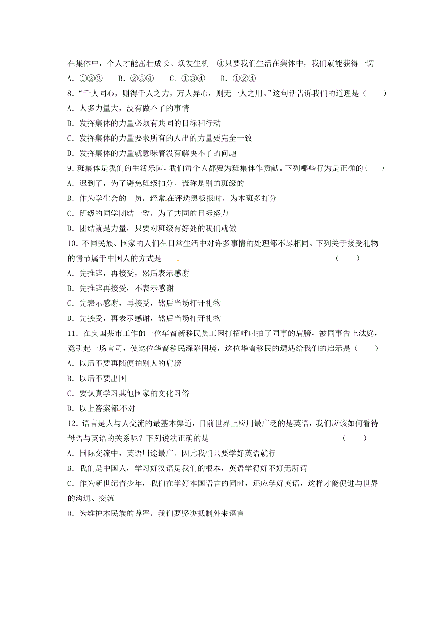 江苏省盐城市盐都区2013-2014学年七年级上学期第三次学情检测政治试题.doc_第2页