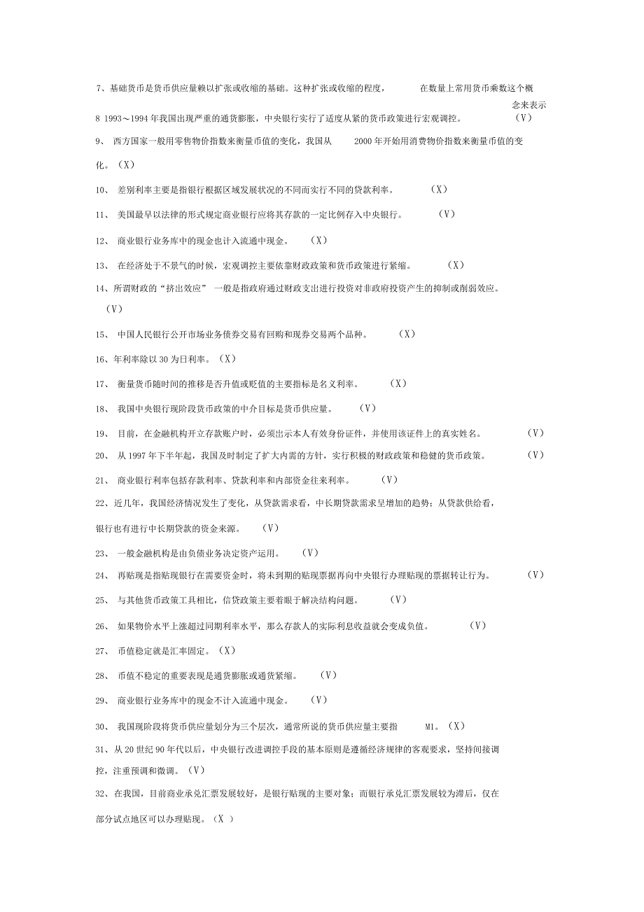 精编银行从业资格考试判断资料_第4页