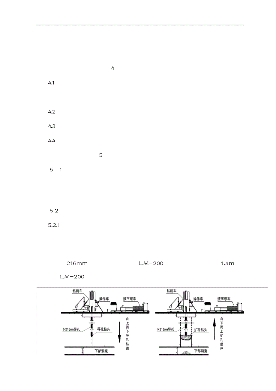 竖井扩大开挖施工工法16796_第2页