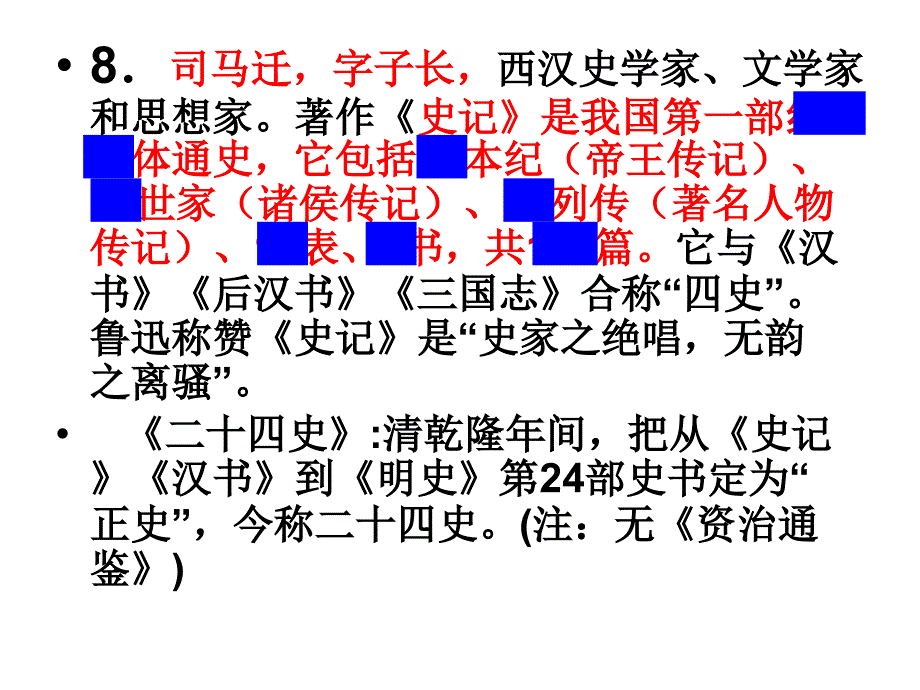 高考语文必修三四文学常识_第3页