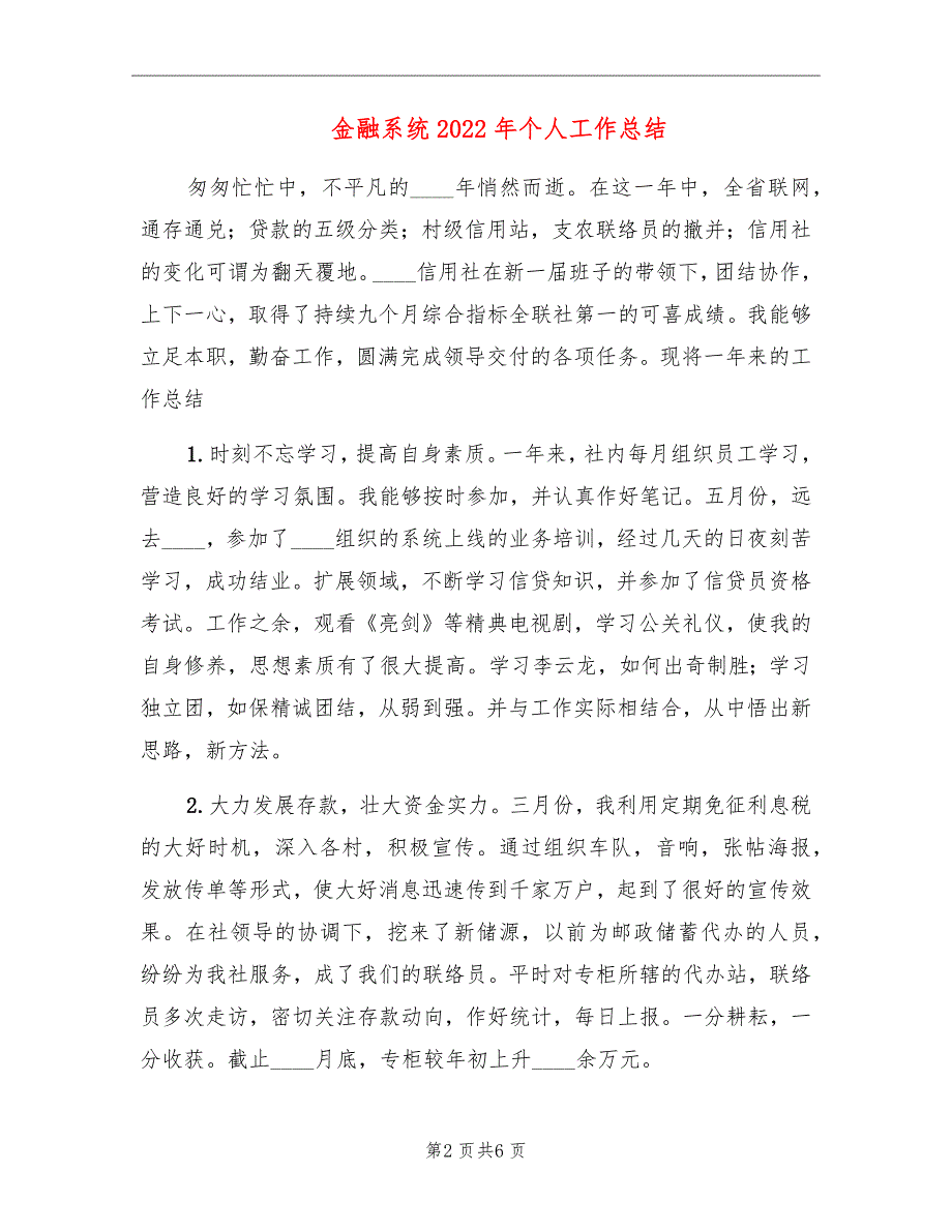 金融系统2022年个人工作总结_第2页