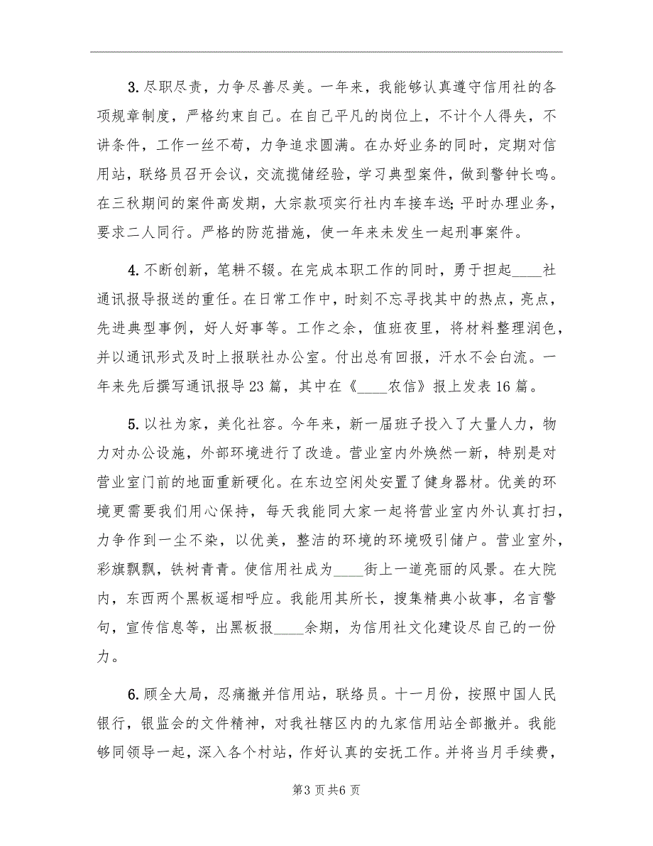 金融系统2022年个人工作总结_第3页