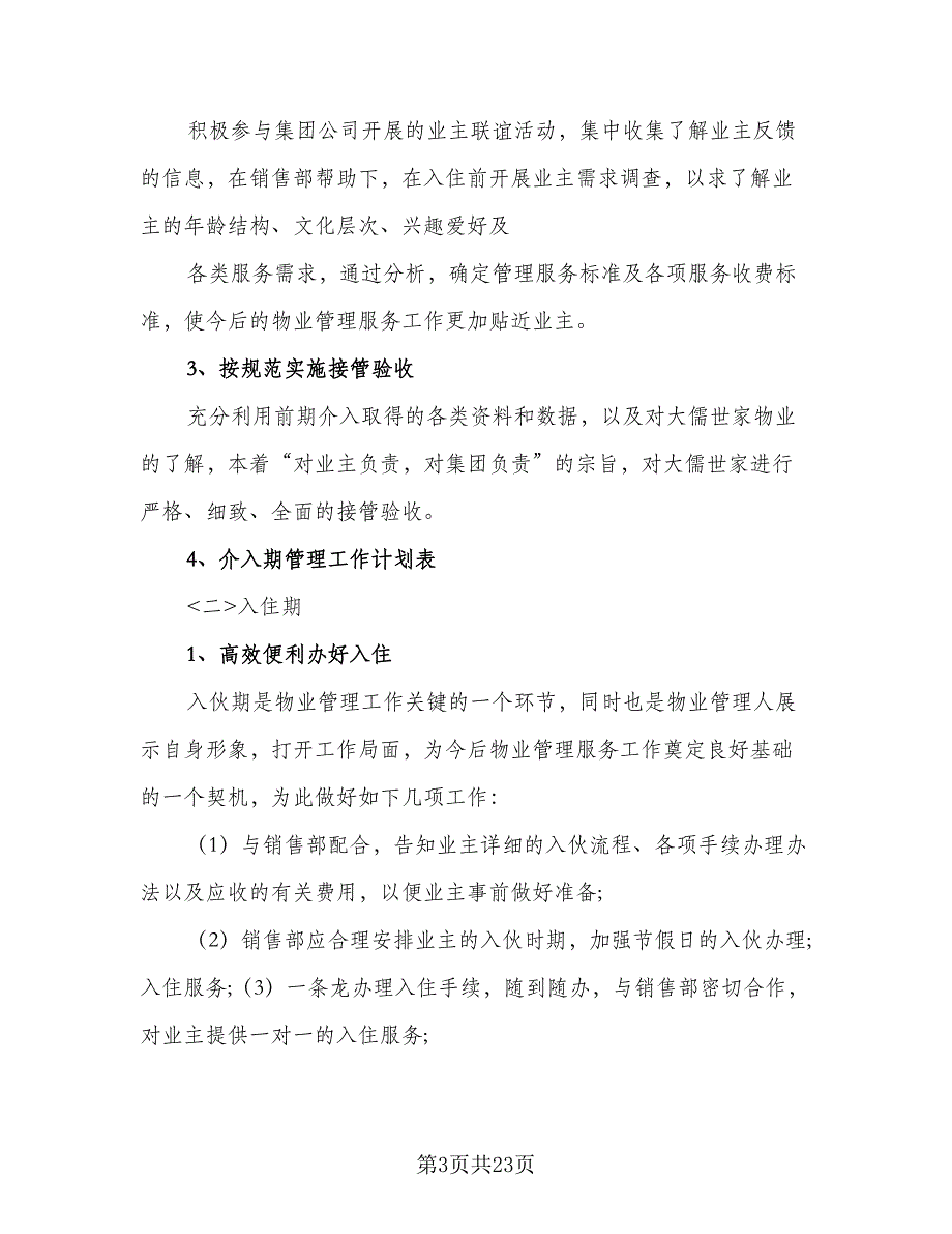 2023年项目经理工作计划标准模板（四篇）_第3页