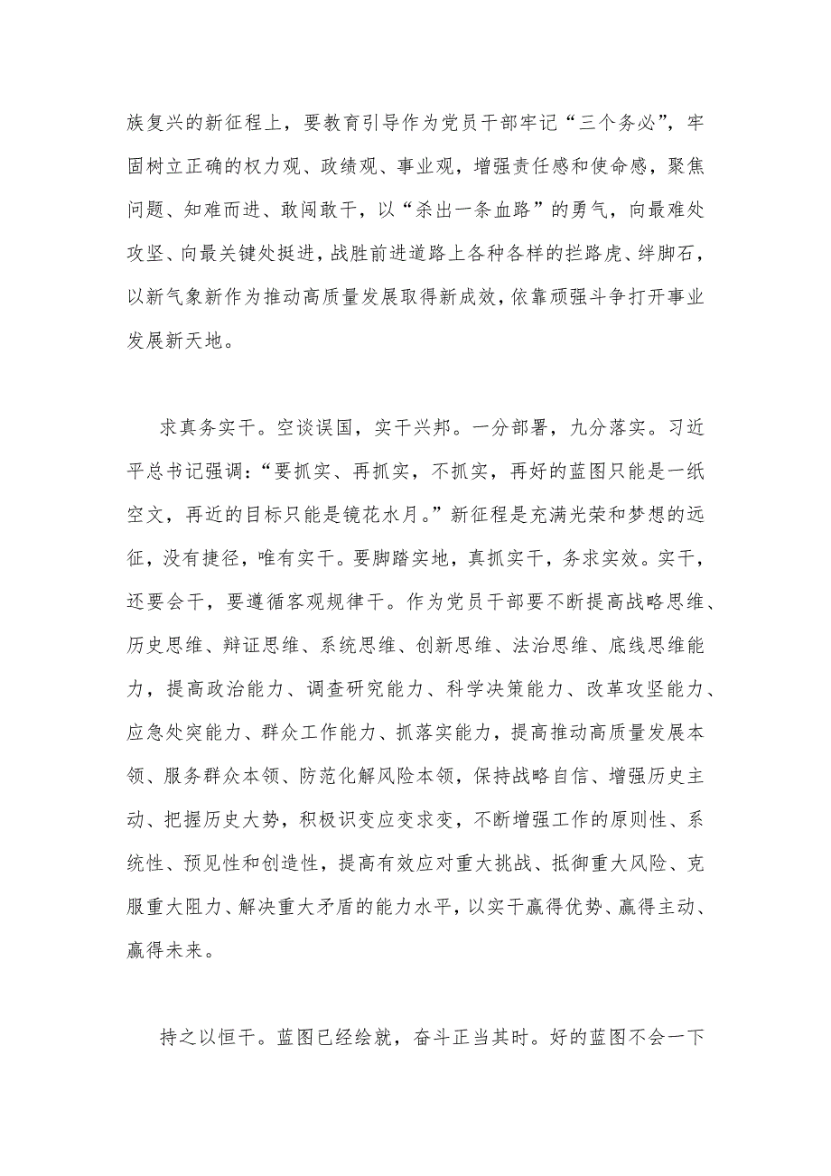 2023年主题教育学习在江苏考察期间关于“以学促干”研讨心得体会发言稿【二份范文】_第2页