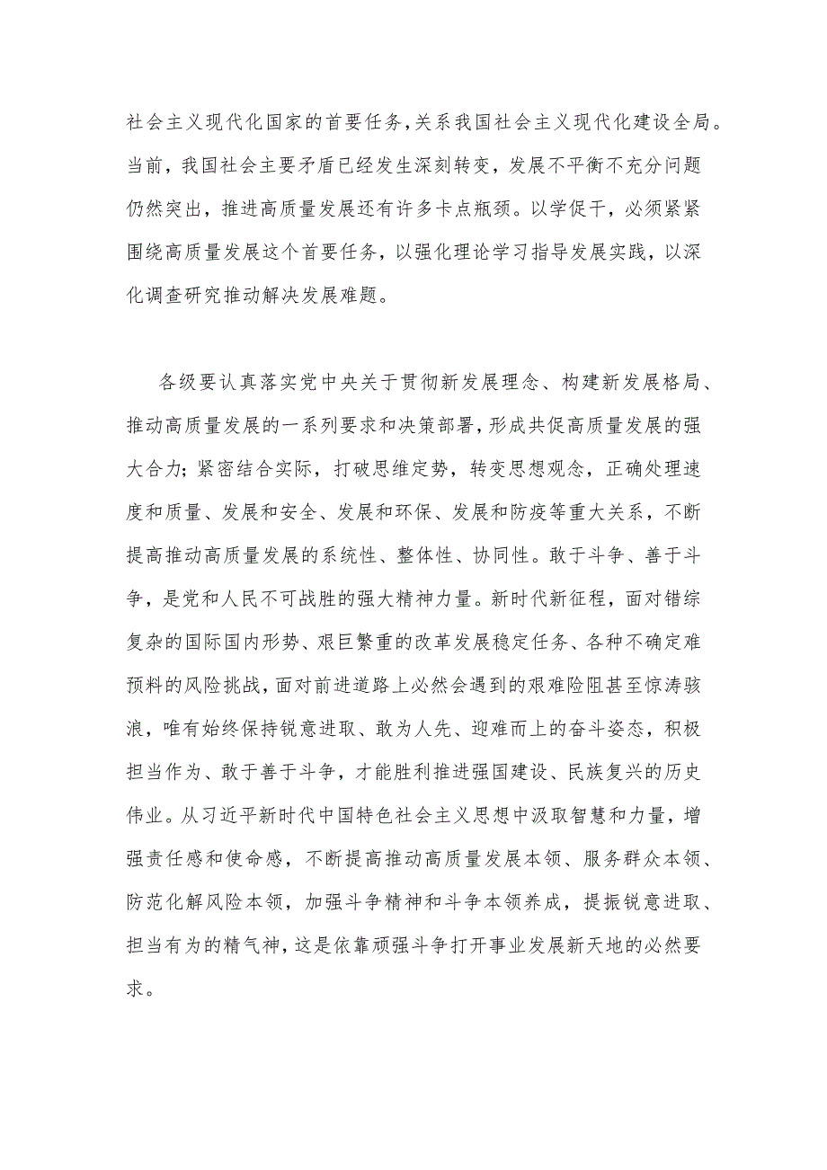 2023年主题教育学习在江苏考察期间关于“以学促干”研讨心得体会发言稿【二份范文】_第4页