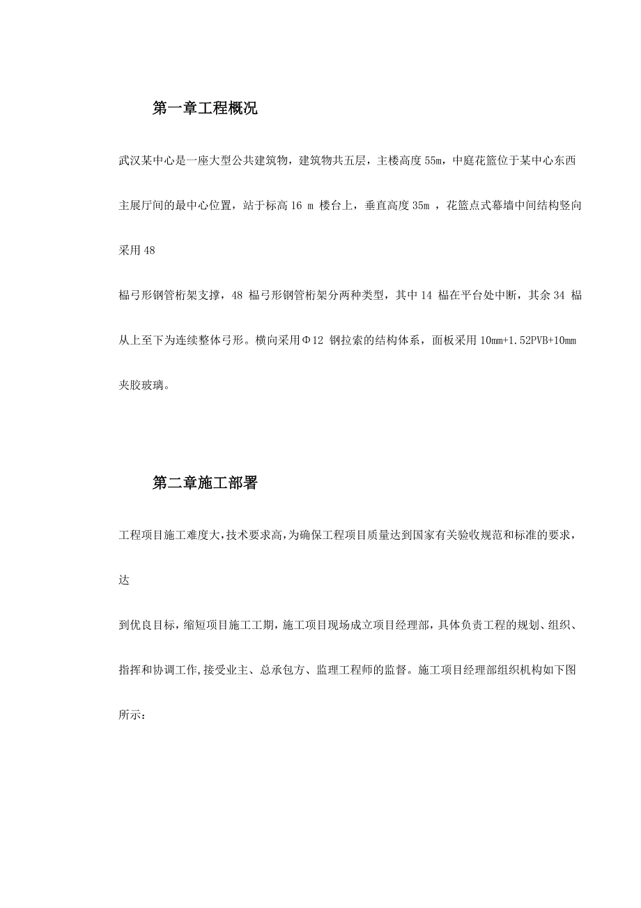 中庭花篮式玻璃幕墙施工组织设计_第3页