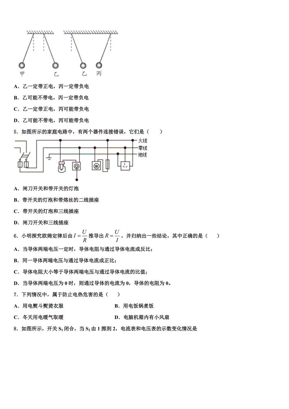 2023届黑龙江省哈尔滨市49中学物理九上期末质量检测试题含解析.doc_第2页