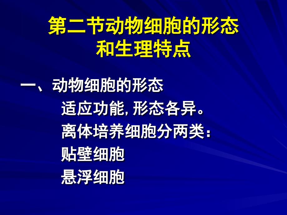 动物细胞制药课件_第3页