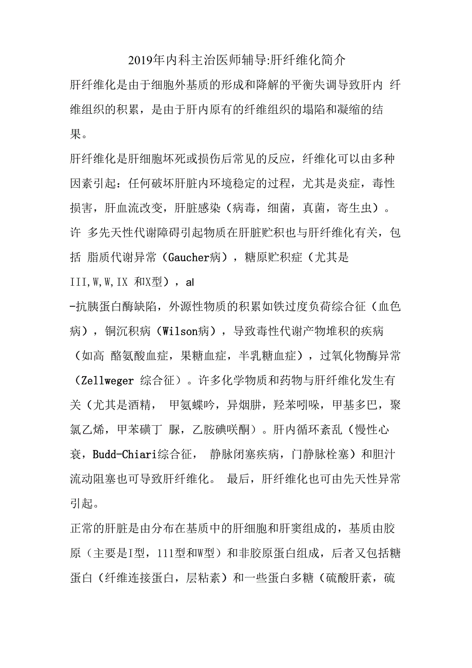 2019年内科主治医师辅导_第1页