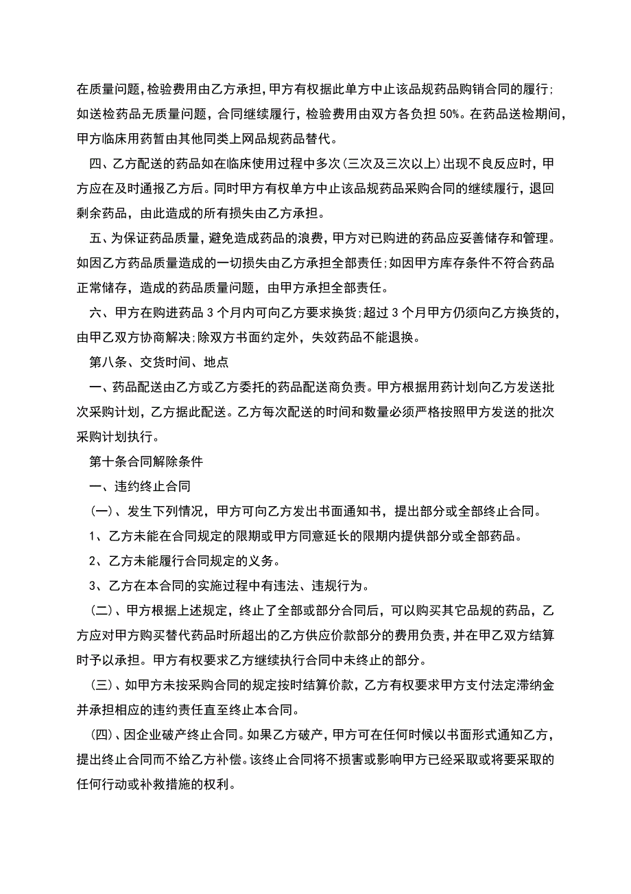 羟乙基淀粉购销合同范本.docx_第2页