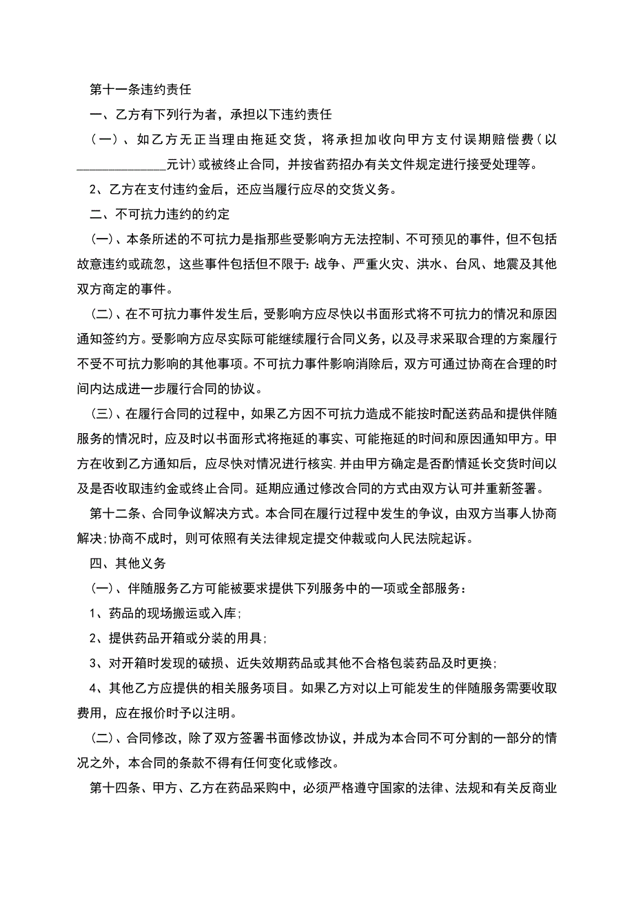 羟乙基淀粉购销合同范本.docx_第3页