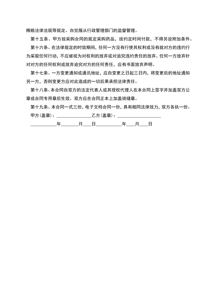 羟乙基淀粉购销合同范本.docx_第4页