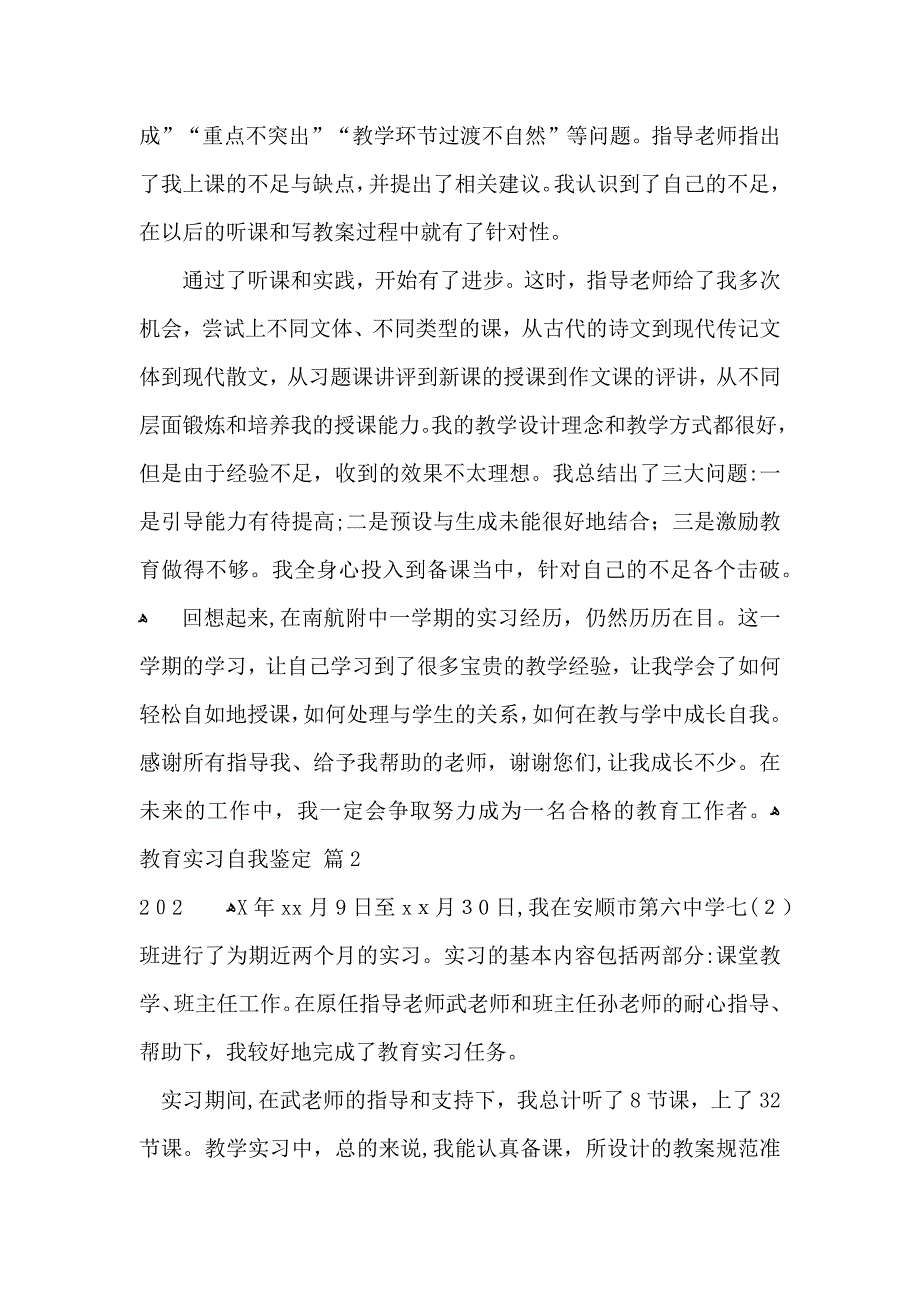 教育实习自我鉴定范文集合7篇_第3页