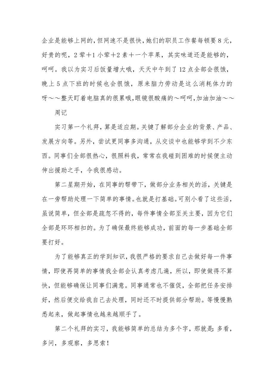 贸易企业实习周记_第5页